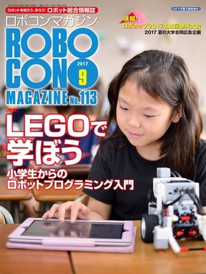 cover image of ROBOCON Magazine: 2017年9月号